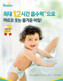 팸퍼스 서포터즈 8기 모집(대상:예비맘 및 만24개월 이하 맘).