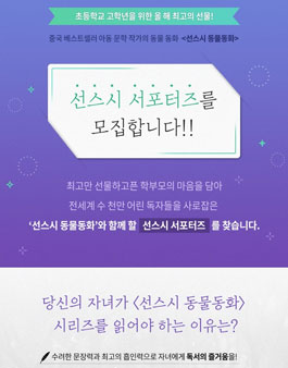 다락원 선스시 서포터즈 모집(대상:초등 4~6학년 학부모).