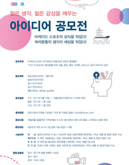 세진엘티 생활 문화 플랫폼 아이디어 공모전.