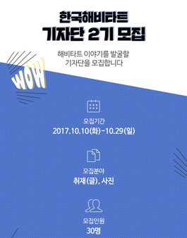 한국해비타트 기자단 2기 모집.
