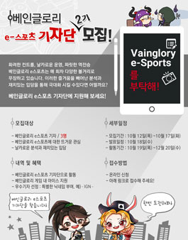 베인글로리 e-스포츠 기자단 2기 모집.