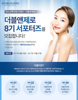 더블앤제로 더블리 8기 모집.