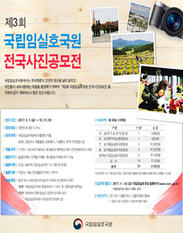 제3회 국립임실호국원 전국사진공모전.