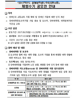 2017학년도 장애대학생도우미지원사업 체험수기 공모전.