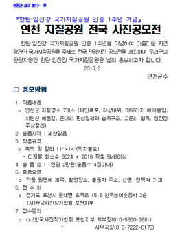 연천 지질공원 전국 사진공모전.