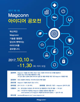2017 제1회 Magconn 아이디어 공모전.