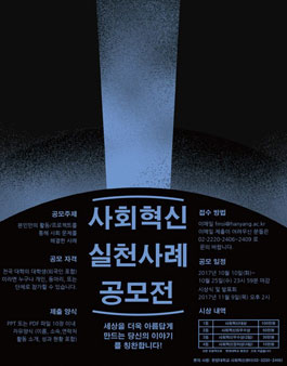 사회혁신 실천사례 공모전.