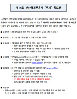 제14회부산국제무용제 주제 공모전.