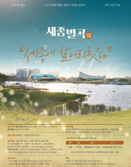 제4회 세종시 블로그 콘텐츠 공모전(기간연장).
