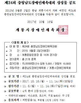 제24회 충청남도장애인체육대회 상징물 공모.