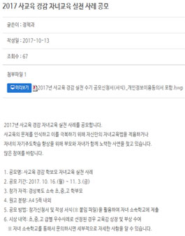 2017 사교육 경감 자녀교육 실천 사례 공모(대상:경북 소속 초,중,고 학부모).
