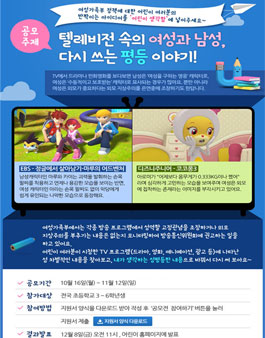 여성가족부 어린이 홈페이지 공모전(대상:전국 초등 3~6학년).