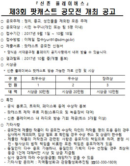 신촌 플레이버스 제3회 팟캐스트 공모전.