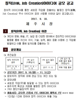 창직(創職, Job Creation)아이디어 공모.