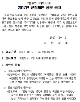 신안군 2017년 군정제안 공모전.