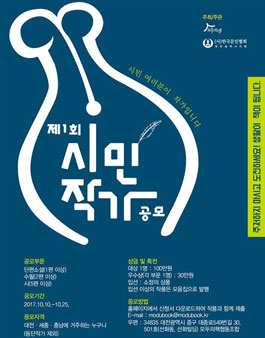 제1회 시민작가 공모전(대상:대전,세종,충남 거주자).