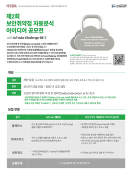 제2회 보안취약점 자동분석 아이디어 공모전(기간연장).