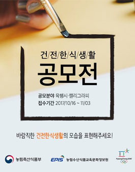 건전한식생활 6행시 ·캘리그라피 공모전.