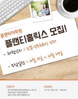 플랜티어학원 플랜티홀릭스 모집 .