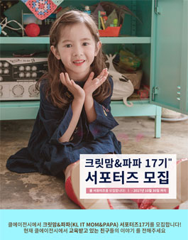 클에이전시 크릿맘&파파 17기 모집.