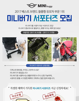 MINI buggy 미니버기 서포터즈 모집.