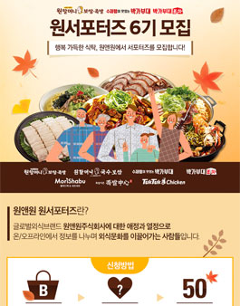 원앤원 서포터즈 6기 모집.