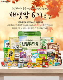 아이배냇 배냇맘 6기 모집.