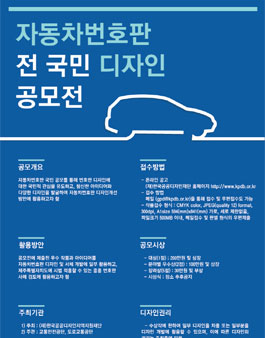 2017 자동차번호판 전 국민 디자인 공모전.