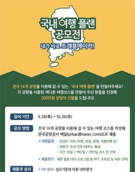 국내 여행플랜 공모전.