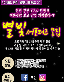 이월드 별빛 서포터즈 2기 모집.
