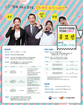 2017 지역 맞춤형 진로체험 프로그램 공모전.