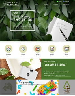 2017 제 4회 The Story, 우리 숲이야기.