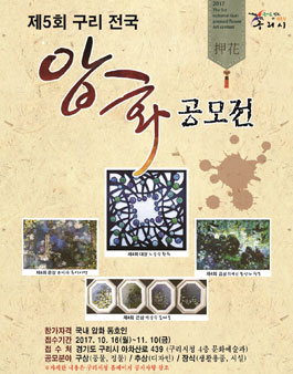 제5회 구리전국 압화 공모전.