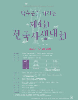 박수근을 기리는 제4회 전국사생대회.