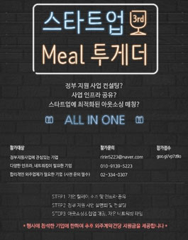 스타트업 밀투게더 정부사업컨설팅 및 스타트업 네트워킹.