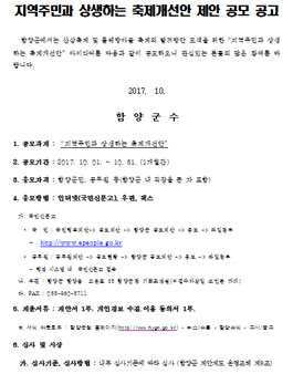 지역주민과 상생하는 축제개선안 제안 공모(대상:함양군민 외).