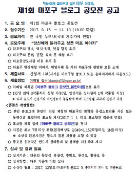 제1회 마포구 블로그 공모전.