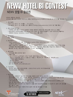 NEWV 호텔 BI 공모전.