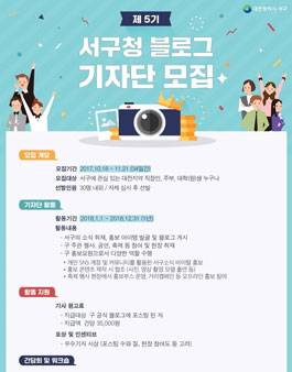 2018 제5기 대전광역시 서구청 블로그 기자단 모집(대상:대전지역민).