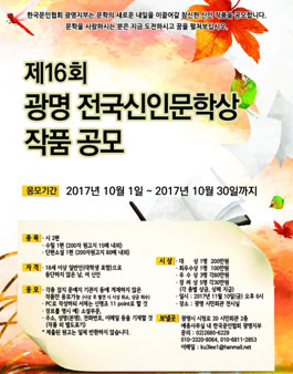제16회 광명전국신인문학상.
