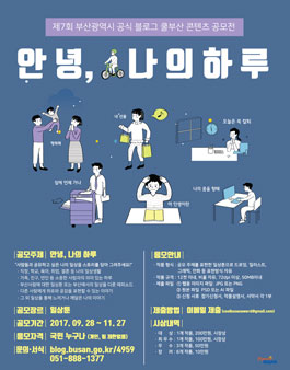 제7회 부산광역시 공식 블로그 쿨부산 콘텐츠 공모전.