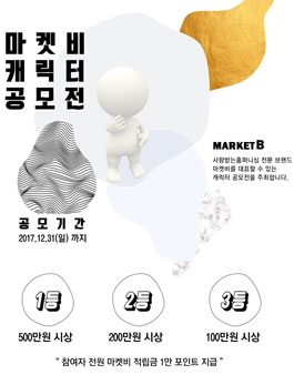 마켓비 캐릭터 공모전 .