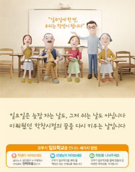 일요야학 오뚜기일요학교 교사를 모집합니다!.