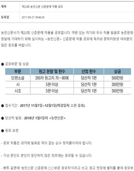 2018 제22회 농민신문 신춘문예 작품 공모.