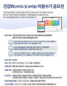 건강iN(사이트 및 모바일)이용수기 공모전.