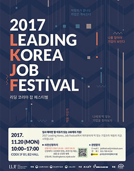2017 Leading Korea, Job Festival.