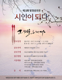 제 11회 시인이 되다 빛창 공모전.