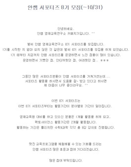 안쌤 서포터즈 8기 모집.