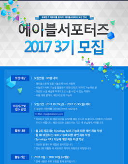 에이블스토어 에이블 서포터즈 2017 3기 모집.