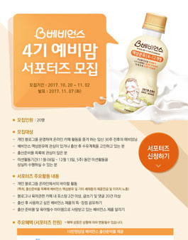 2017 4기 베비언스 예비맘 서포터즈 모집.